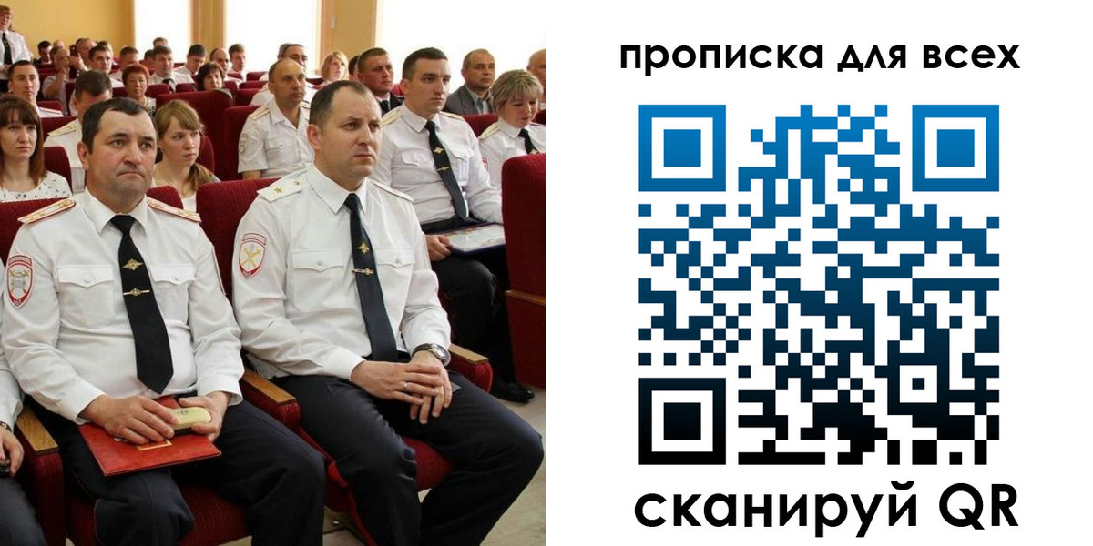 прописка регистрация в Мурманске