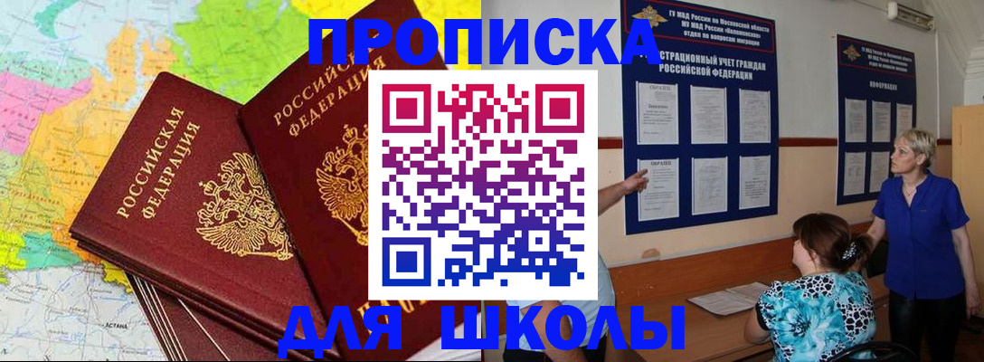 купить прописку в Мурманске