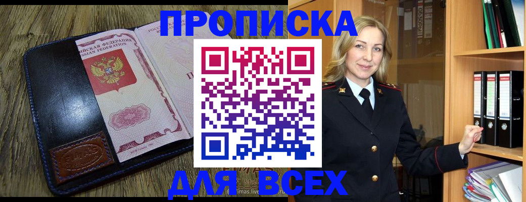временная регистрация собственник в Мурманске