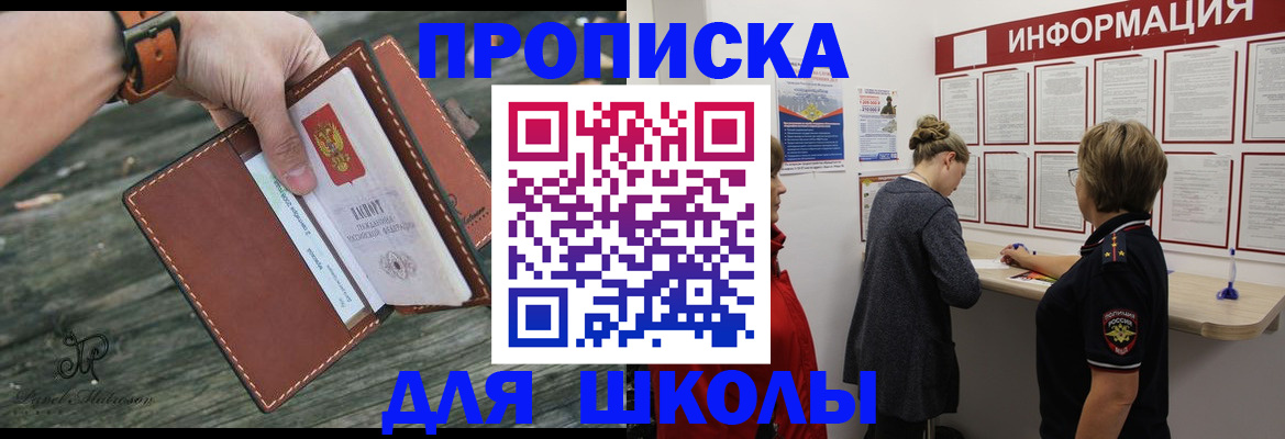 прописка паспорт в Мурманске