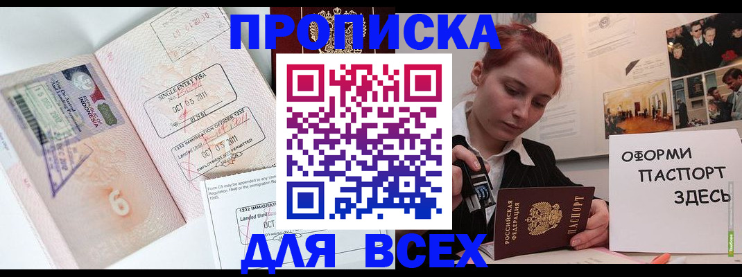 прописка поиск в Мурманске