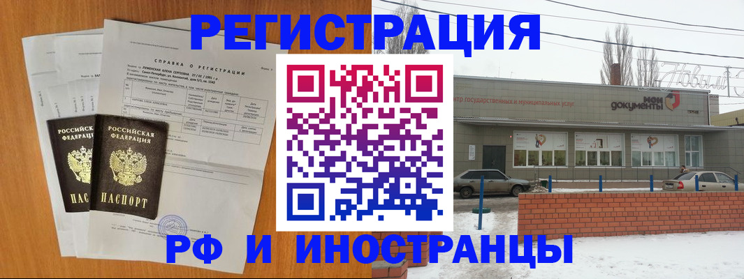 прописка 2025 в Мурманске