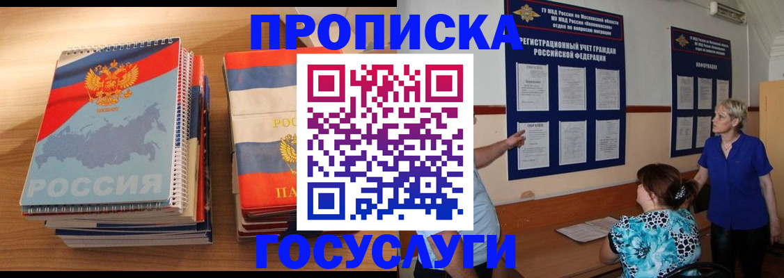 прописка иностранных граждан в Мурманске